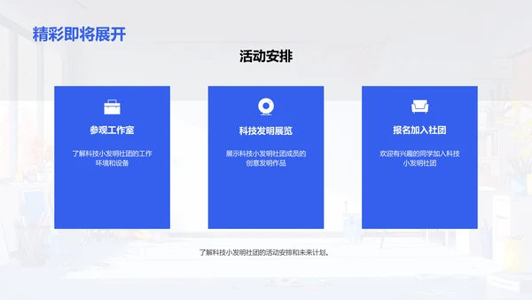 科技发明社团报告PPT模板