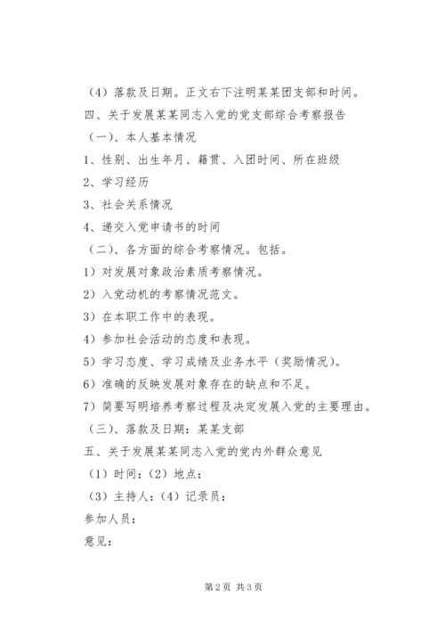 思想汇报的规范写法.docx