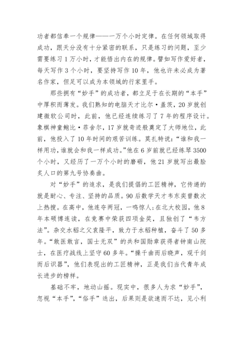 本手妙手俗手高考作文800字(精选8篇).docx