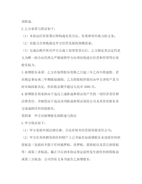 精编之入股协议书范本2).docx