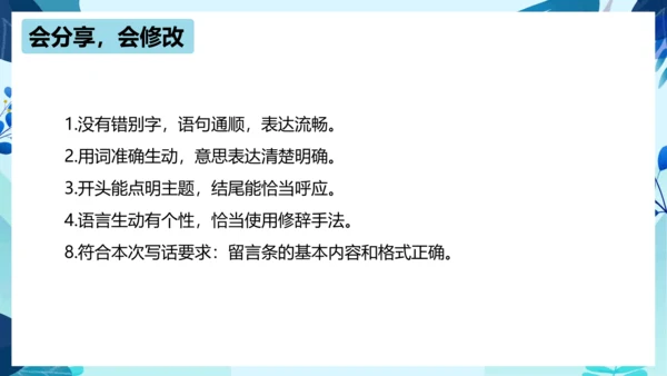 统编版2023-2024学年二年级语文上册单元作文能力提升第四单元 写话：留言条（教学课件）