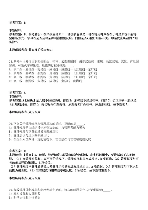 2021年12月安徽省滁州市琅琊国有资产运营有限公司2021年度公开招聘5名工作人员模拟题含答案附详解第35期