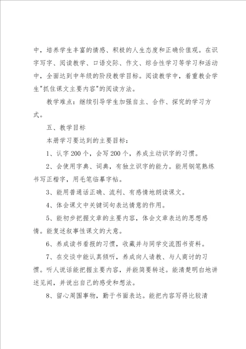 四年级下册的音乐教学计划