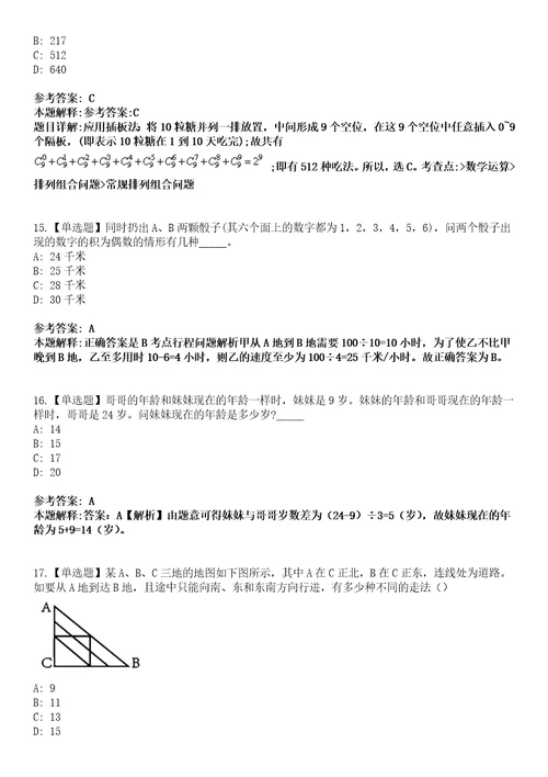 南山事业单位2023年招聘考试题高频考点版3套附答案详解