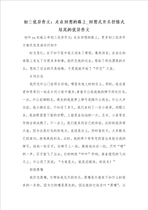 2021年初三优异作文：走在回想的路上 回想式开头抒情式结尾的优异作文