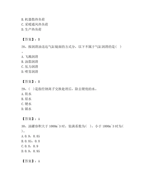 2023年公用设备工程师之专业知识（动力专业）题库原创题