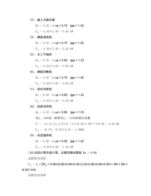 建筑工程施工临时用电专项方案(已完成).docx