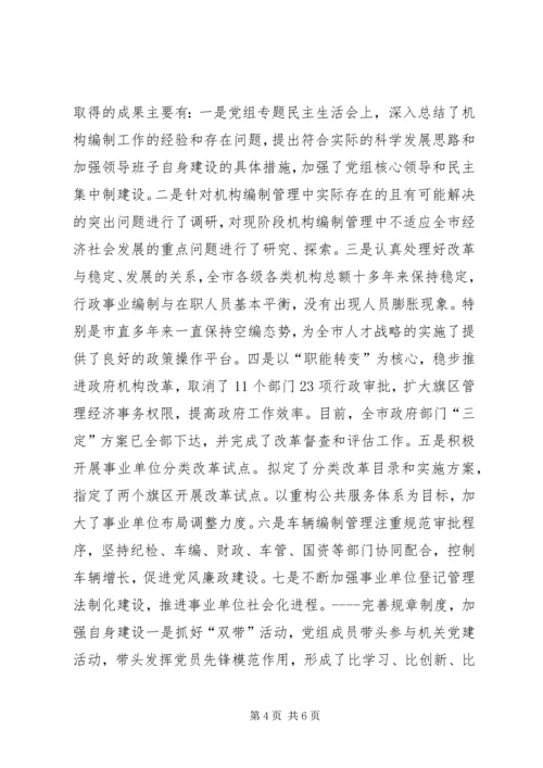市编委办公室中心组关于学习型党组织建设的经验材料.docx