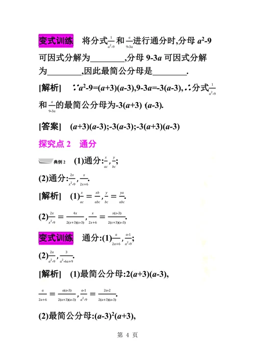 最新15.1.2.3 分式的通分  教案