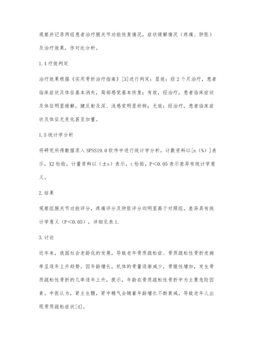 中药治疗老年性骨质疏松性Colles骨折方法的临床观察.docx