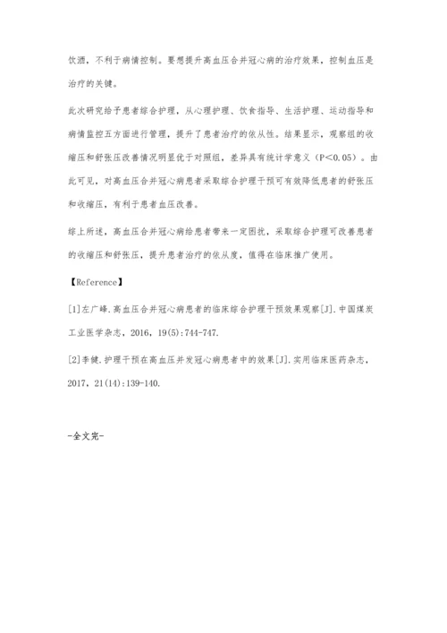 综合护理干预在高血压合并冠心病患者护理中的应用价值分析.docx