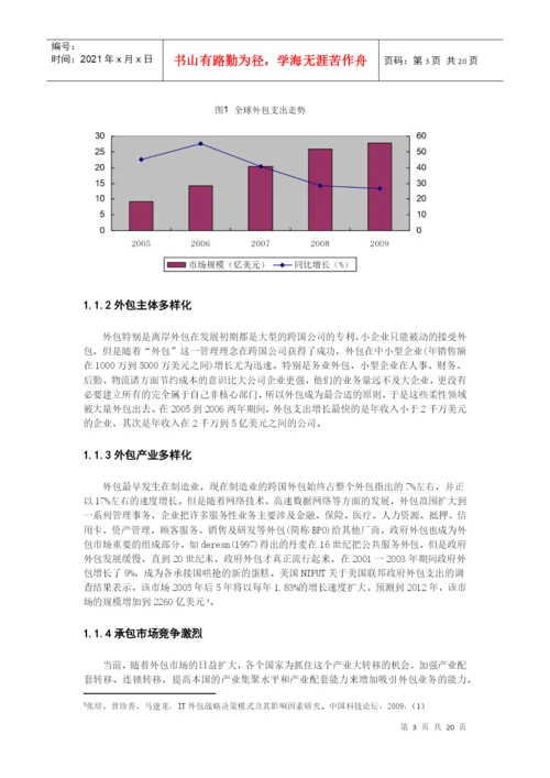 服务外包毕业论文.docx