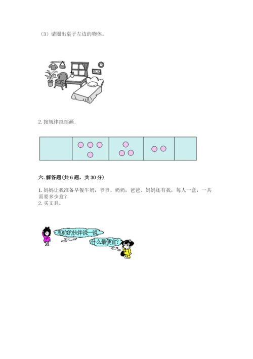 北师大版一年级上册数学期末测试卷附参考答案【达标题】.docx