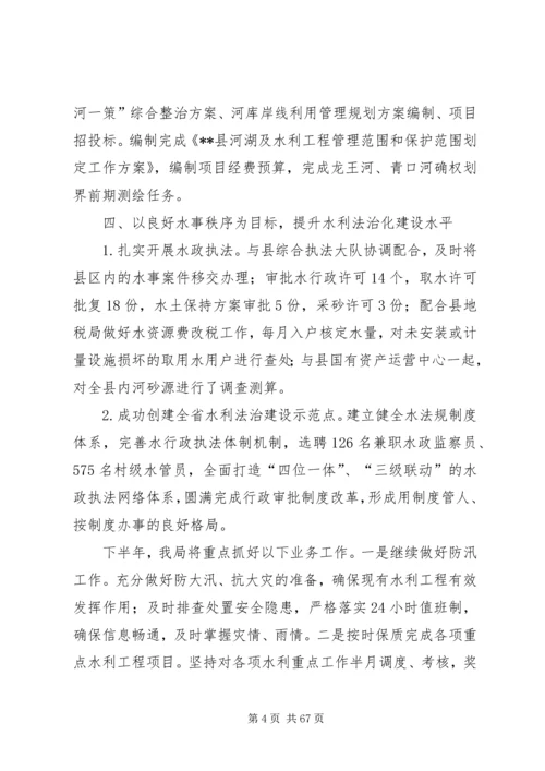 水利局上半年总结及下半年计划六篇.docx