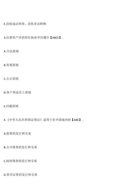 资产评估师考试历年试题及答案.docx
