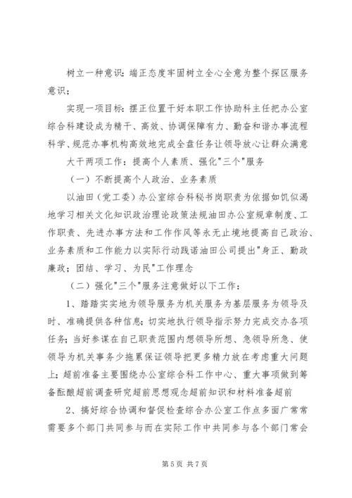 油田党工委秘书竞聘稿.docx