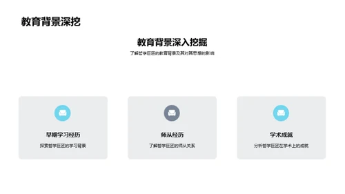 哲学巨匠解析