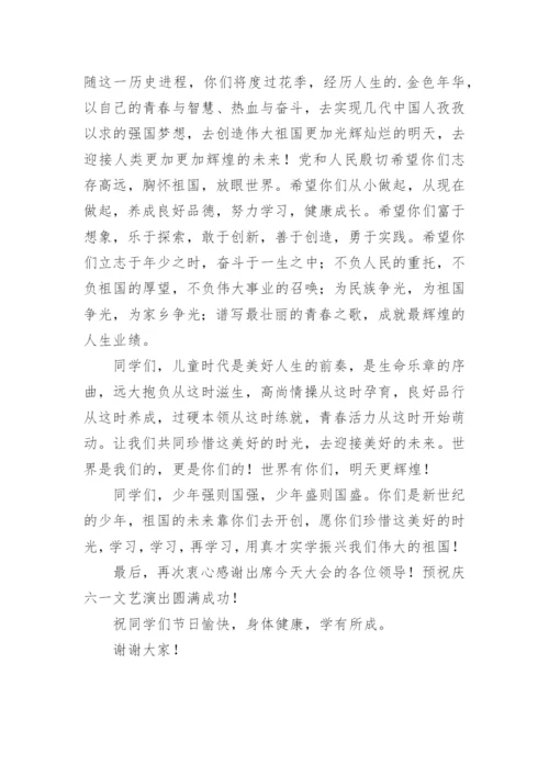 小学六一儿童节校长致辞.docx