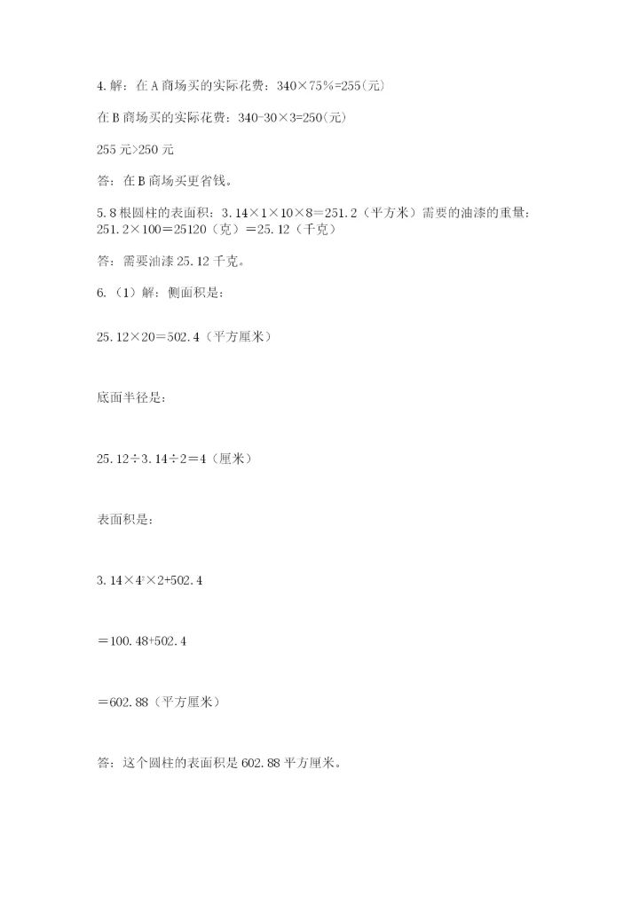 西师大版小升初数学模拟试卷附参考答案【实用】.docx