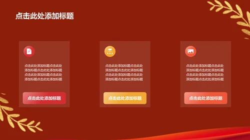 红色庄严山河无恙吾辈自强培训课件PPT模板