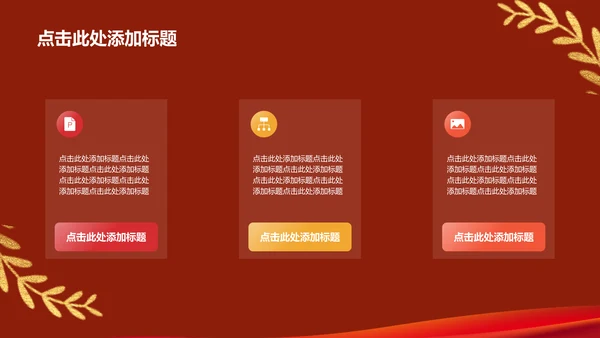 红色庄严山河无恙吾辈自强培训课件PPT模板