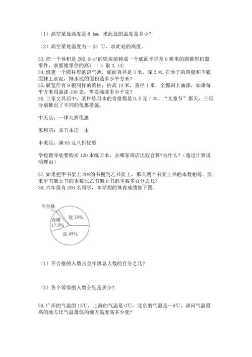 六年级小升初数学解决问题50道精选答案.docx