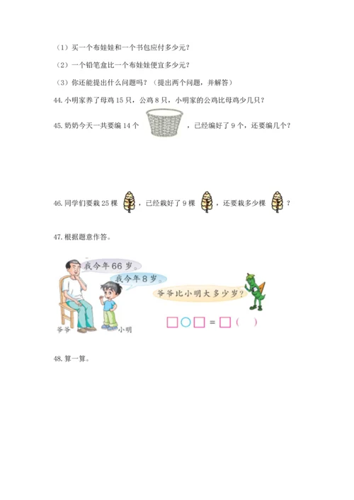 一年级下册数学解决问题60道及答案（新）.docx
