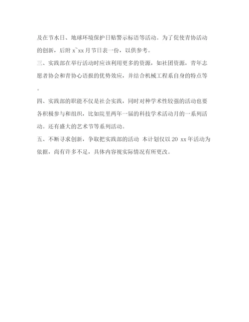 精编之整理年团委社会实践部工作计划表例文年高考作文范文.docx