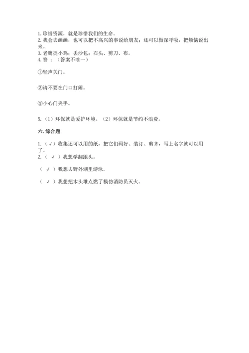 部编版二年级下册道德与法治 期末考试试卷含完整答案（夺冠系列）.docx