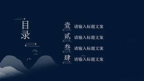 黑色夜晚中国风总结汇报PPT模板