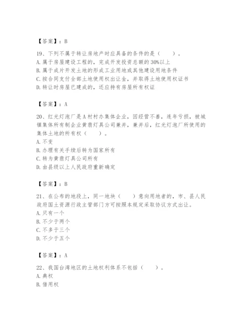 土地登记代理人之土地权利理论与方法题库及完整答案【全国通用】.docx