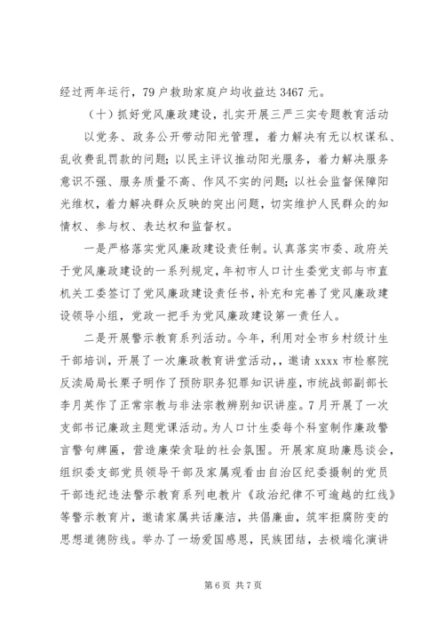 人口和计划生育年终工作总结.docx