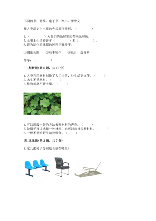 教科版科学二年级上册《期末测试卷》精品加答案.docx