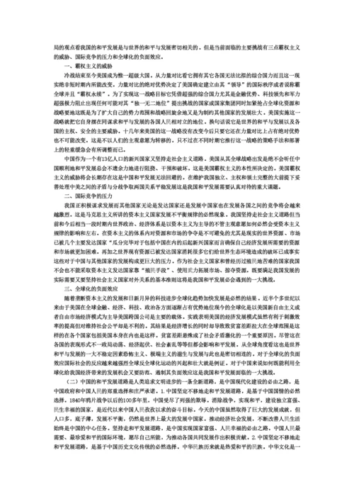 《中国马克思主义与当代》部分课后题--参考答案.docx