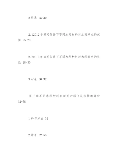 植物保护专业论文提纲.docx