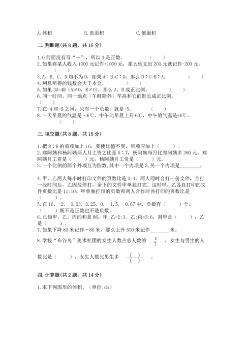 临安小学毕业数学试卷含答案【模拟题】.docx