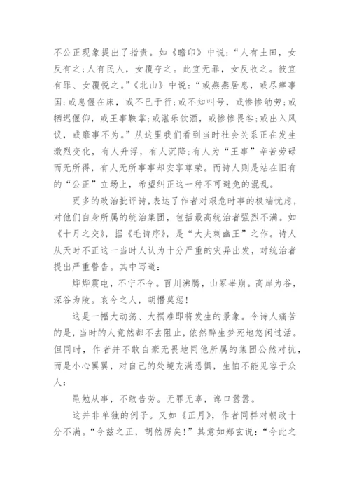 诗经的主要内容.docx