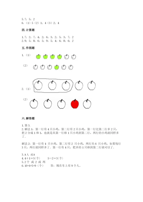 北师大版一年级上册数学期中测试卷含答案【培优a卷】.docx