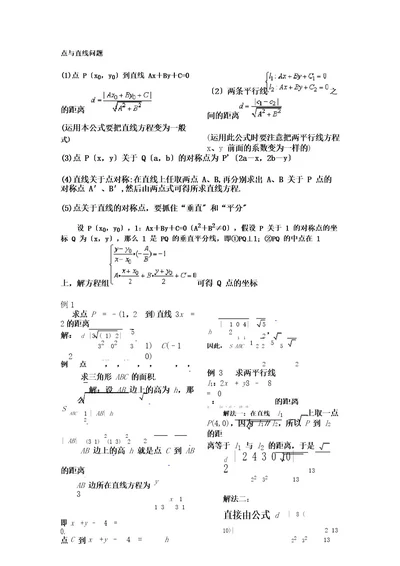 点到直线的距离公式应用