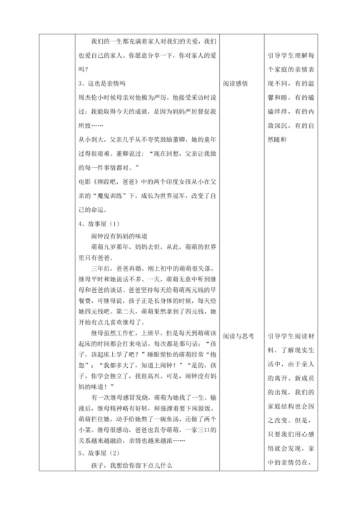 7.2爱在家人间 教案