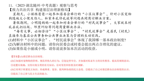 第二单元《民主与法治》复习课件