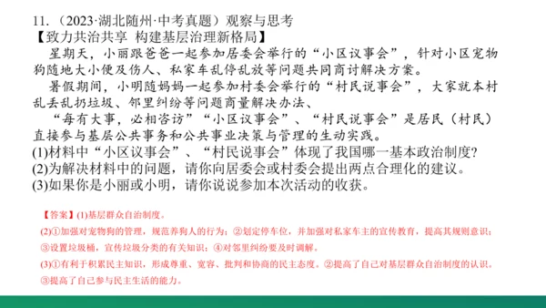第二单元《民主与法治》复习课件