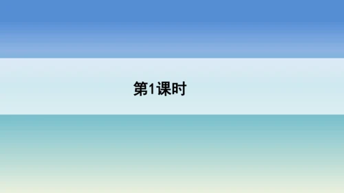【同步课件】部编版语文五年级上册 语文园地七 课件（2课时）