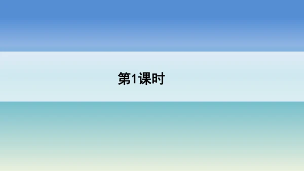 【同步课件】部编版语文五年级上册 语文园地七 课件（2课时）