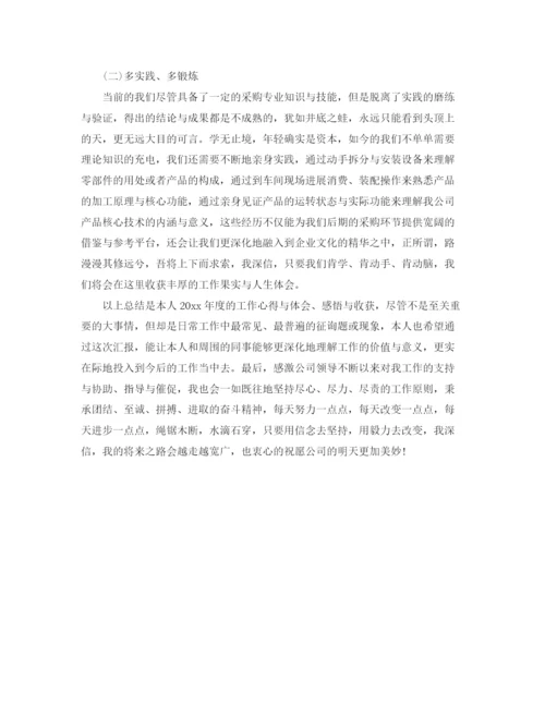 精编之年度工作参考总结采购员工作参考总结范本.docx