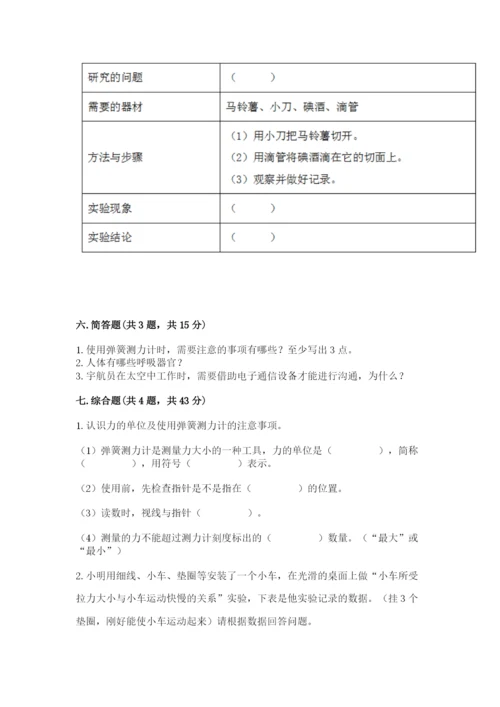 教科版四年级上册科学期末测试卷附参考答案（培优a卷）.docx