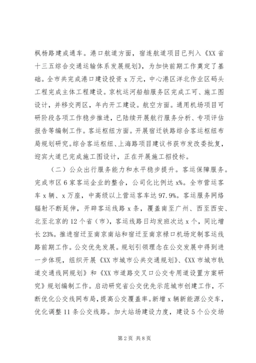 交通运输局201X年工作总结及201X年工作计划.docx