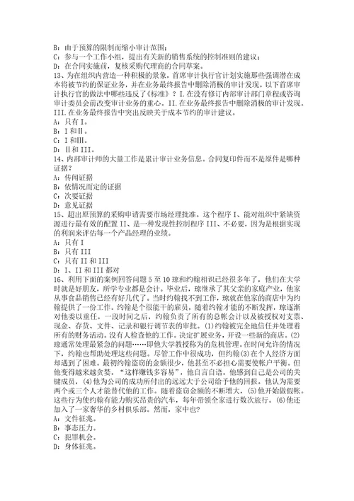 宁夏省下半年注册会计师考试审计审计风险评估和应对试题
