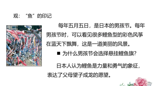 人文地理上册 3.3.1 耕海牧鱼 课件（共23张PPT）