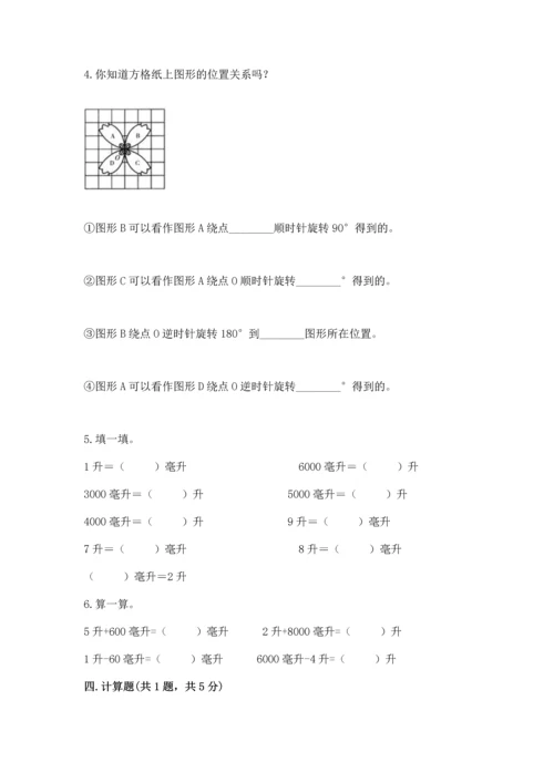 人教版五年级下册数学期末考试卷及答案（全国通用）.docx